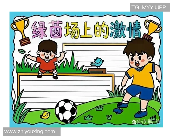 欢庆足球节手抄报创意展示让我们一起感受足球的魅力与激情